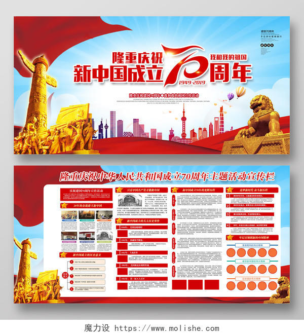 红色大气隆重庆祝新中国成立70周年国庆节宣传栏设计